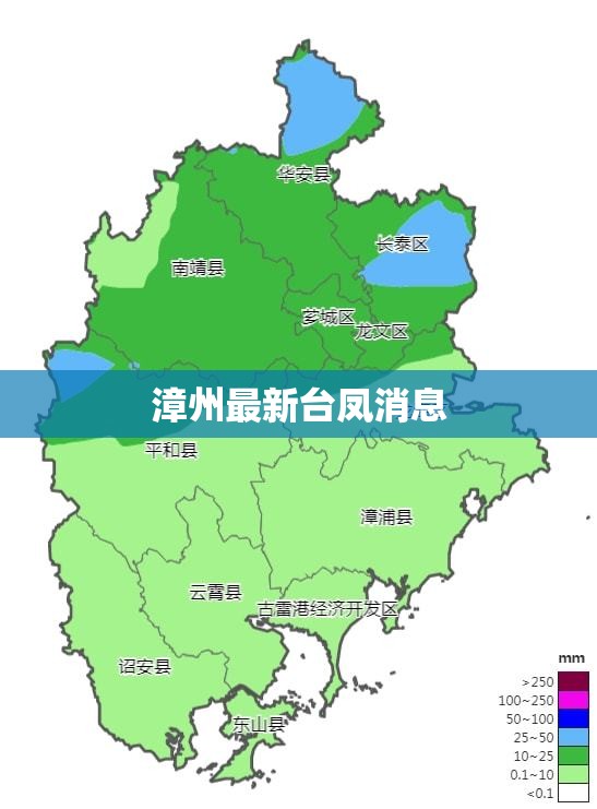漳州最新台凤消息(漳州台风最新强风情况)
