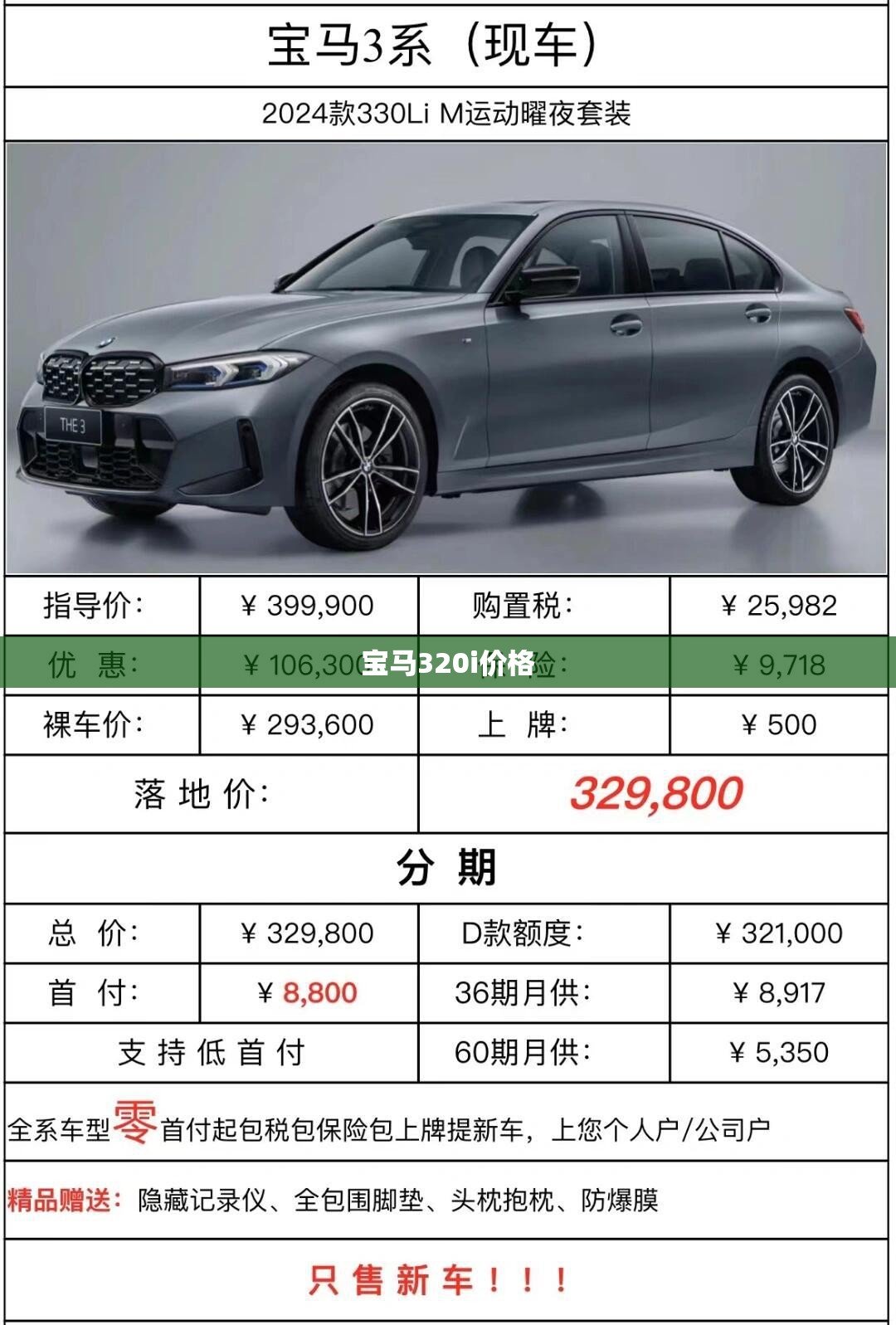宝马320i费用/宝马320i费用是多少