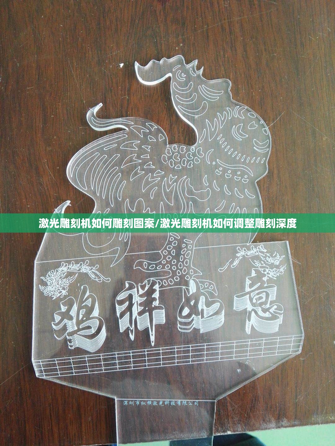 激光雕刻机如何雕刻图案/激光雕刻机如何调整雕刻深度