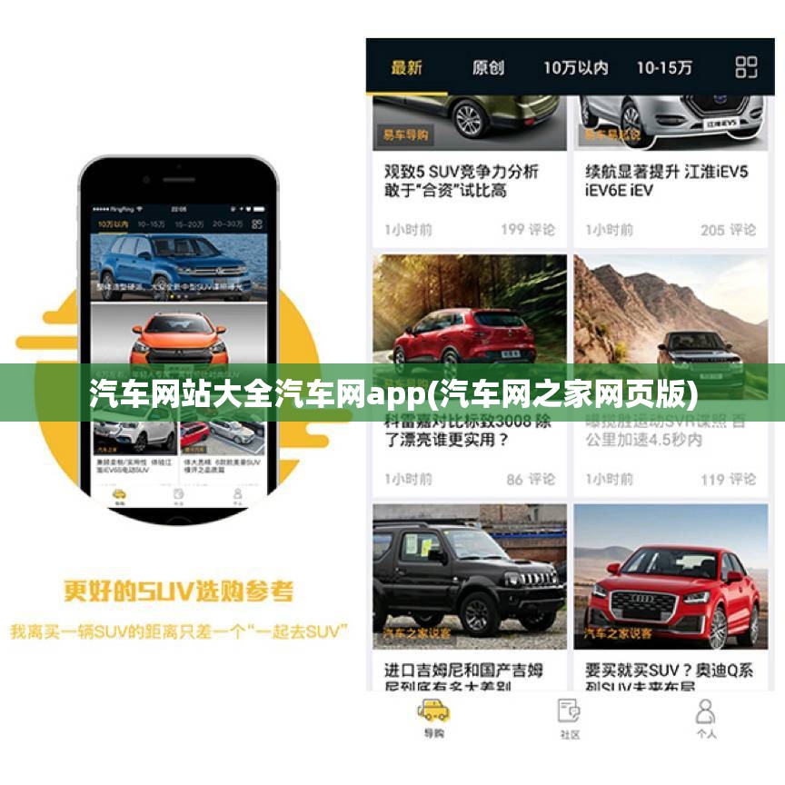 汽车网站大全汽车网app(汽车网之家网页版)