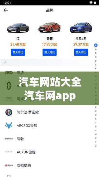 汽车网站大全汽车网app(汽车网之家网页版)