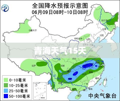 青海天气15天/青海天气15天穿衣