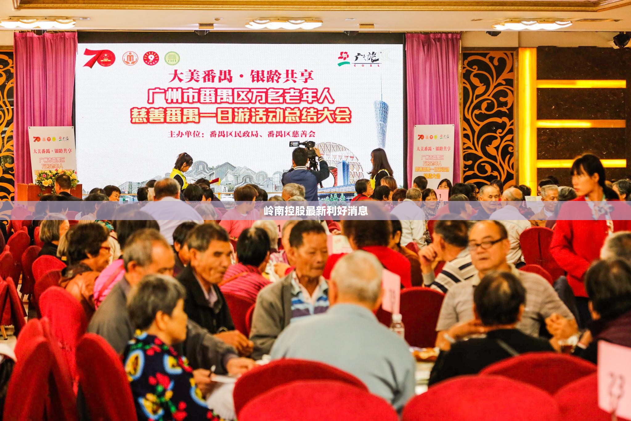 岭南控股最新利好消息/岭南控股最新利好消息新闻 岭南控股最新利好消息/岭南控股最新利好消息新闻