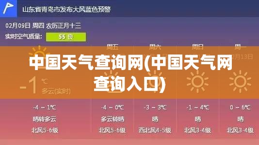中国天气查询网(中国天气网查询入口)