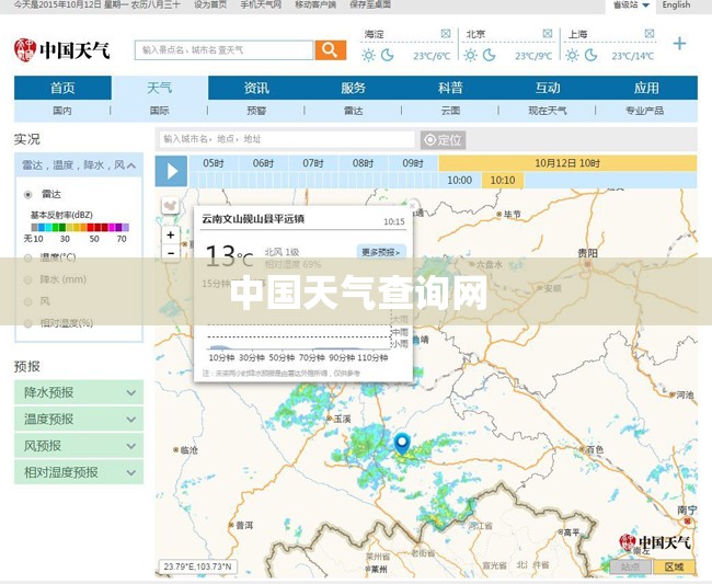 中国天气查询网(中国天气网查询入口)