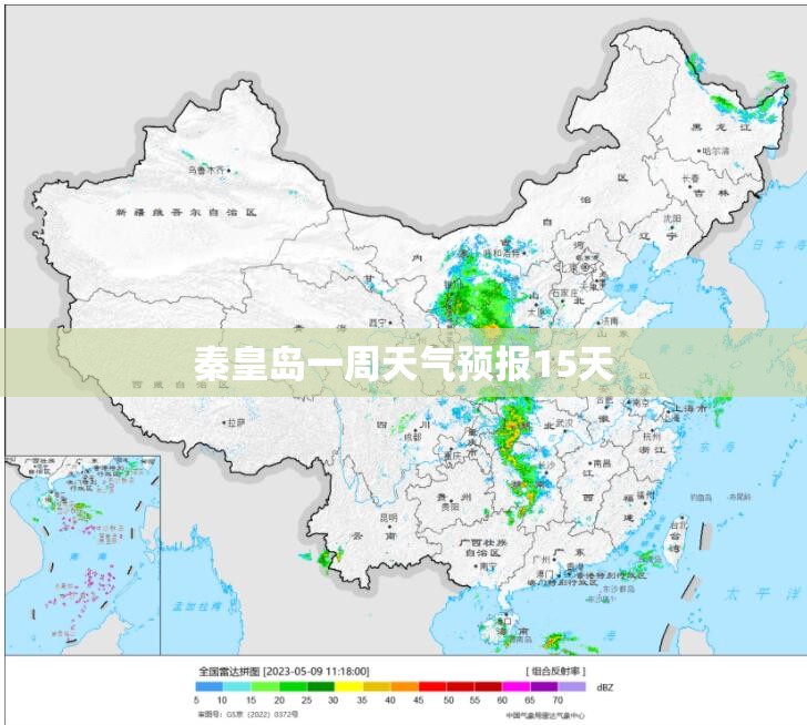 秦皇岛一周天气预报15天/秦皇岛一周天气预报15天查询