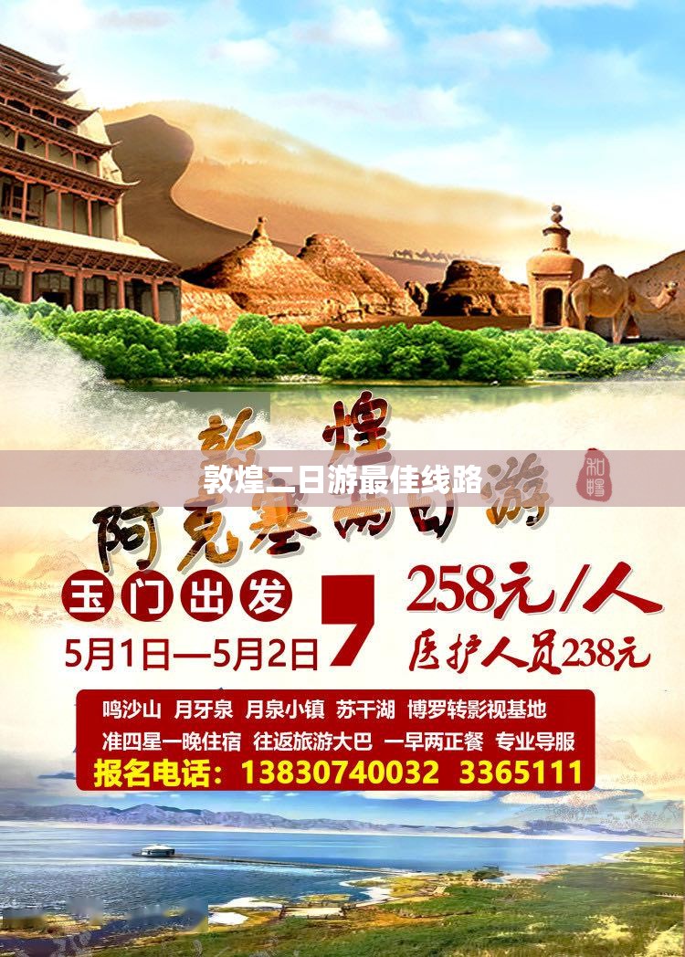敦煌二日游最佳线路(敦煌必去三个景点)