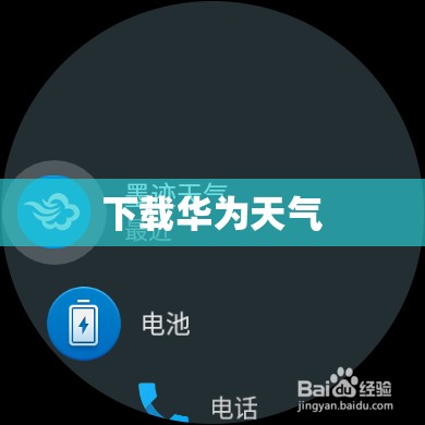 下载华为天气/下载华为天气新版本