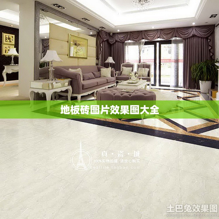 地板砖图片效果图大全/水磨地板砖图片效果图大全 地板砖图片效果图大全/水磨地板砖图片效果图大全