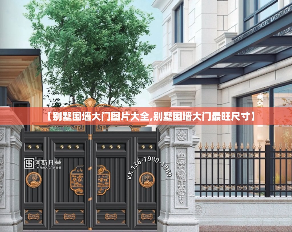 【别墅围墙大门图片大全,别墅围墙大门最旺尺寸】