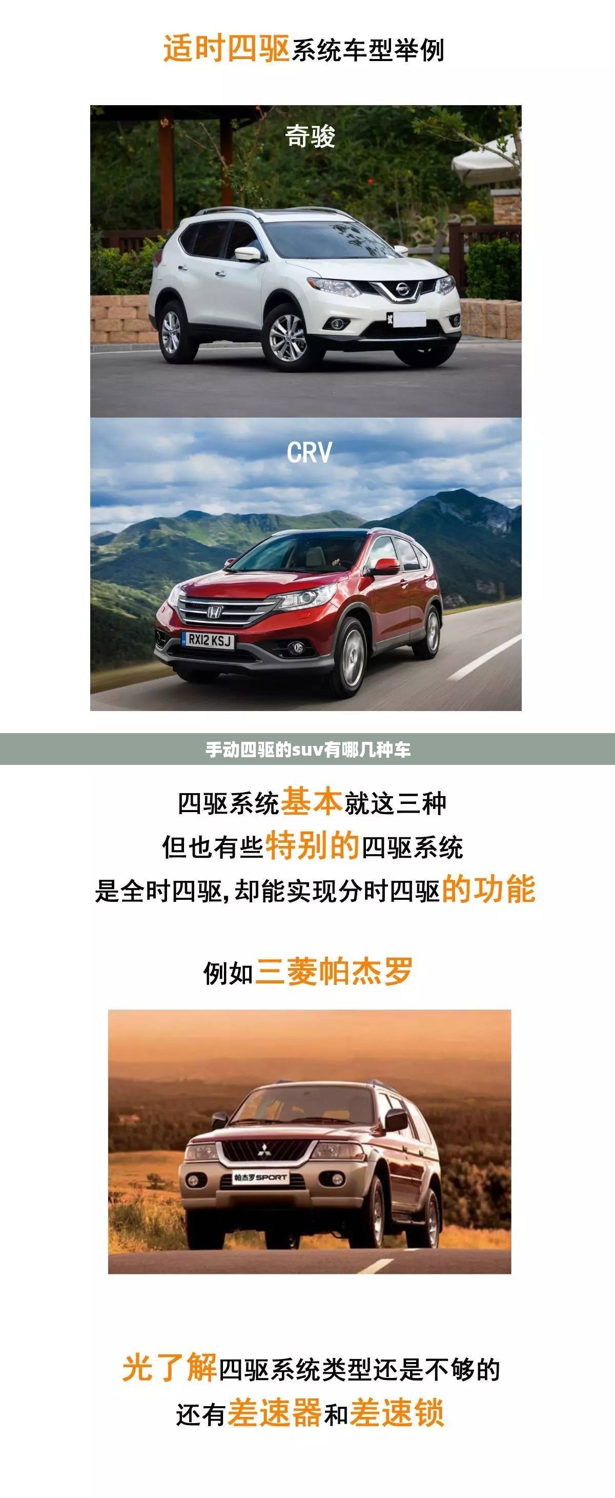 【手动四驱的suv有哪几种车,四驱比较好的便宜SUV】