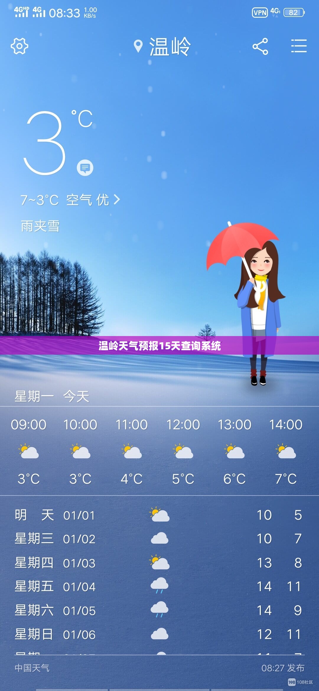 温岭天气预报15天查询系统(温岭天气预报15天查询系统表格)
