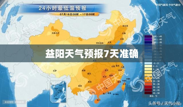 益阳天气预报7天准确/益阳天气预报15天精准吗