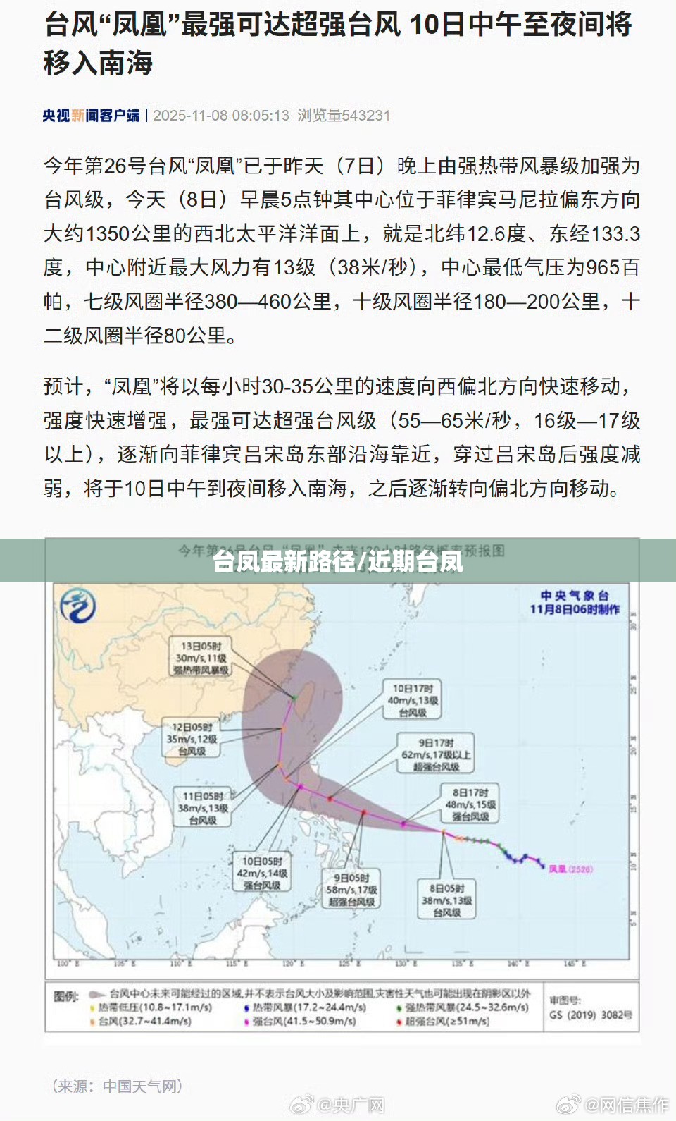 台凤最新路径/近期台凤 台凤最新路径/近期台凤