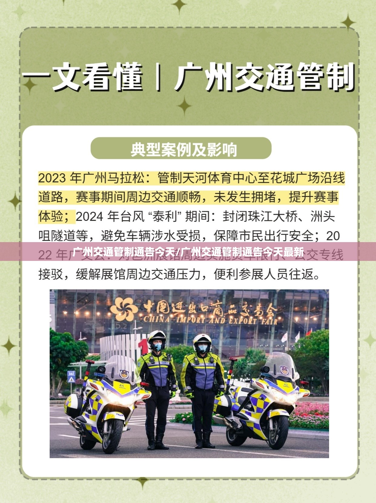 广州交通管制通告今天/广州交通管制通告今天最新 广州交通管制通告今天/广州交通管制通告今天最新