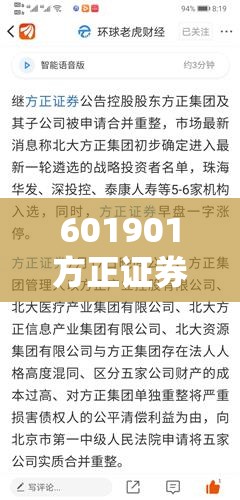 【601901方正证券股吧东方财富,601162东方财富股吧讨论区】