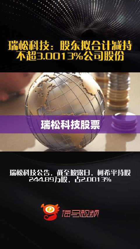 瑞松科技股票(瑞松科技股票行情) 瑞松科技股票(瑞松科技股票行情)