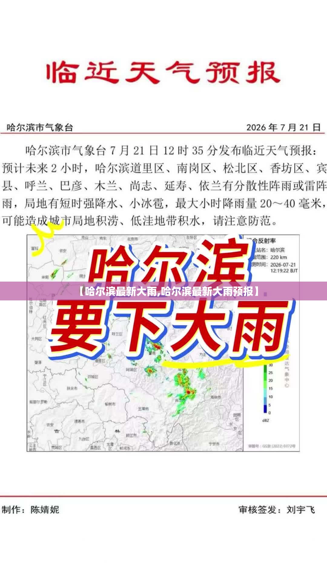 【哈尔滨最新大雨,哈尔滨最新大雨预报】