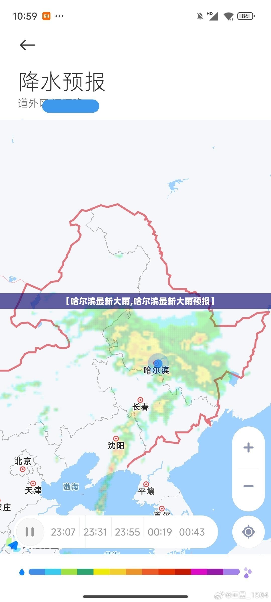 【哈尔滨最新大雨,哈尔滨最新大雨预报】