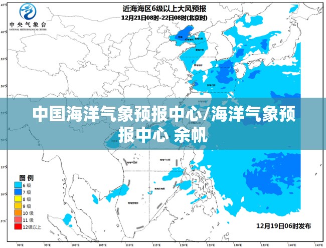 中国海洋气象预报中心/海洋气象预报中心 余帆