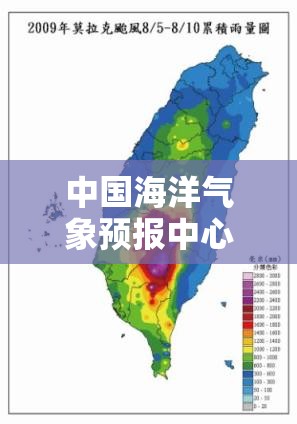 中国海洋气象预报中心/海洋气象预报中心 余帆 中国海洋气象预报中心/海洋气象预报中心 余帆