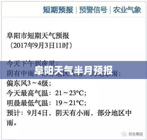 阜阳天气半月预报/阜阳天气半月预报15天