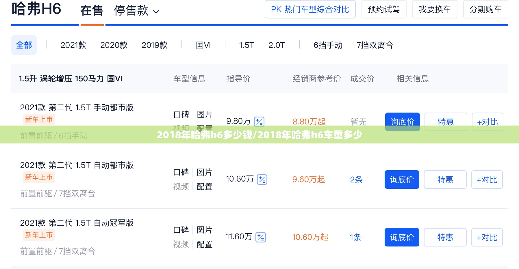2018年哈弗h6多少钱/2018年哈弗h6车重多少 2018年哈弗h6多少钱/2018年哈弗h6车重多少