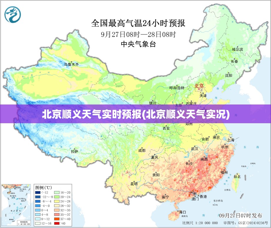 北京顺义天气实时预报(北京顺义天气实况)