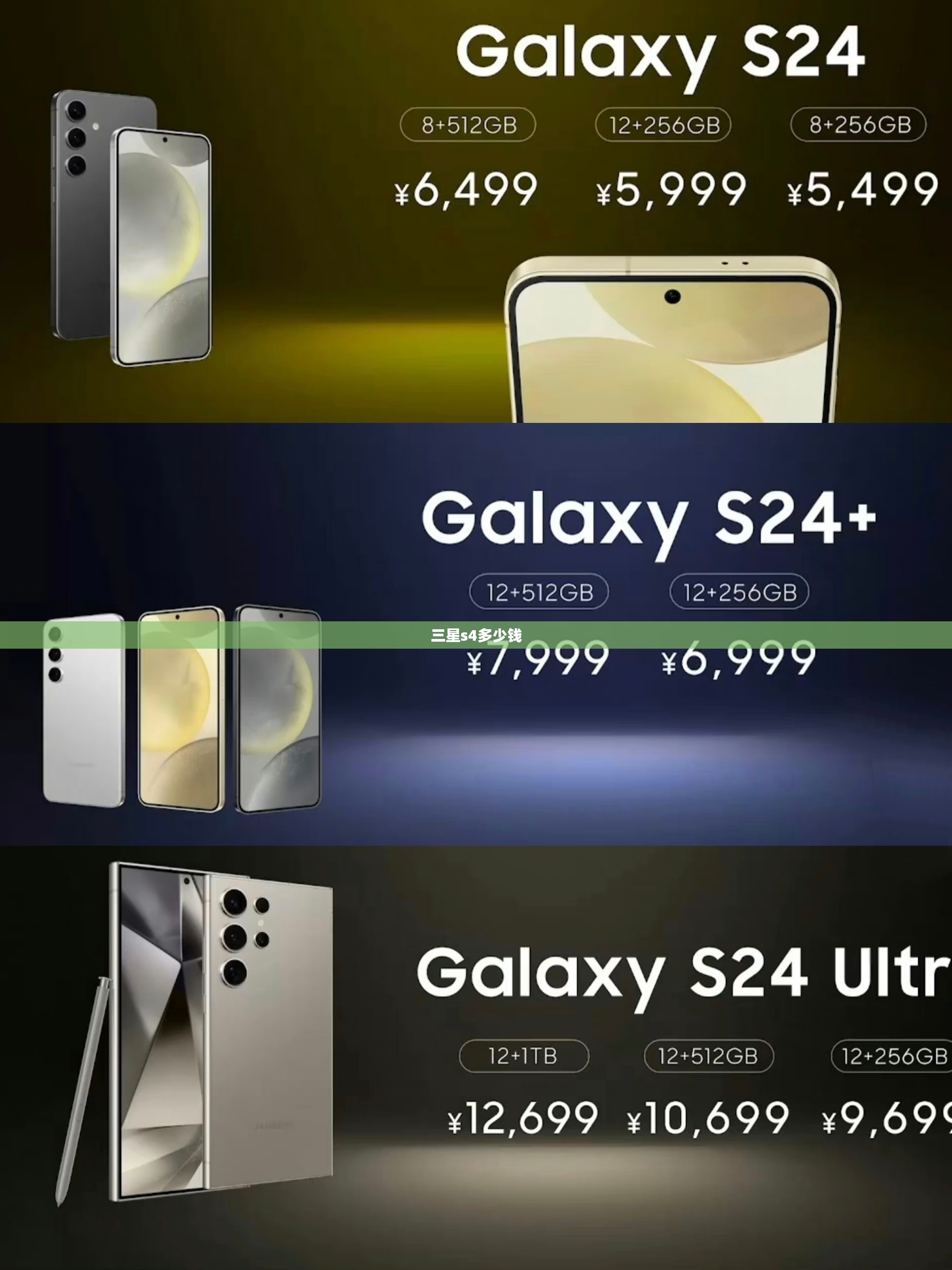 【三星s4多少钱,三星最贵的手机是什么型号】