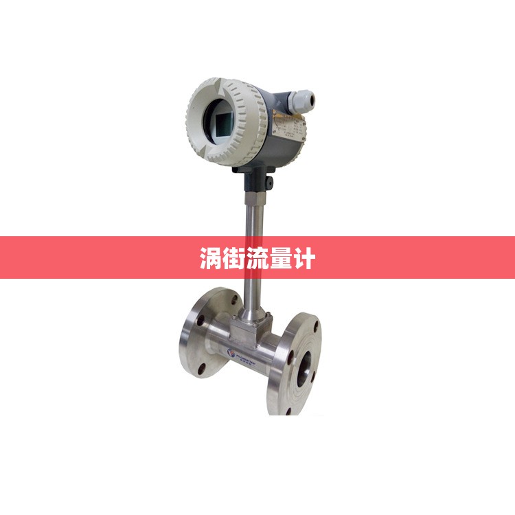 【涡街流量计,涡街流量计安装前后尺寸】 【涡街流量计,涡街流量计安装前后尺寸】