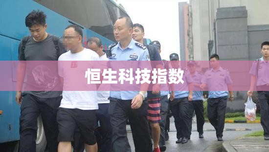【恒生科技指数,恒生科技指数股吧】 【恒生科技指数,恒生科技指数股吧】