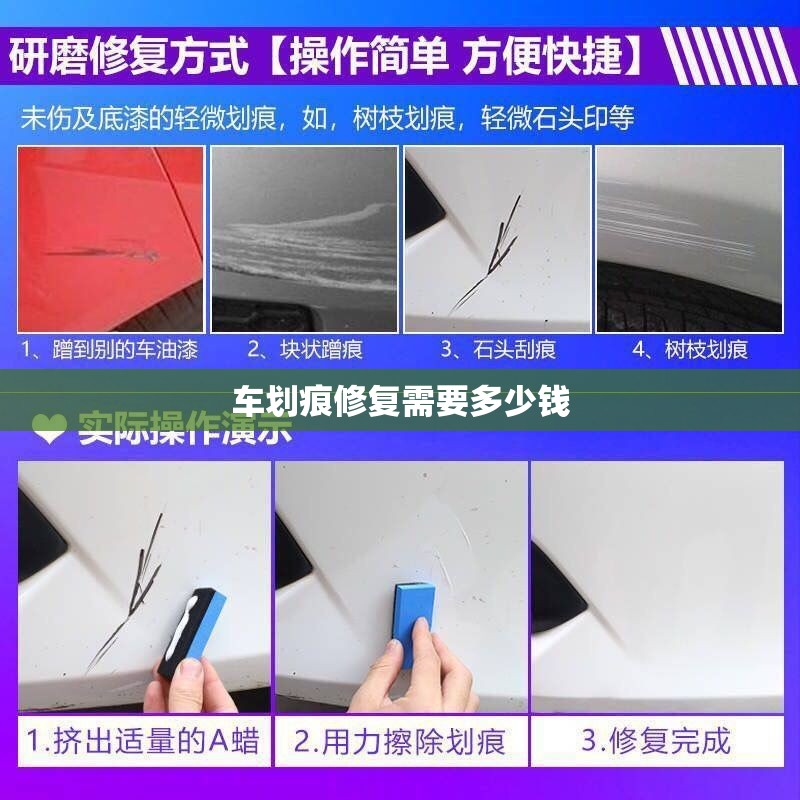 车划痕修复需要多少钱/车划痕修复需要多少钱费用 车划痕修复需要多少钱/车划痕修复需要多少钱费用