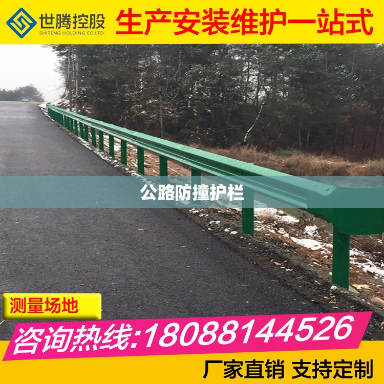 公路防撞护栏/公路防撞护栏厂家