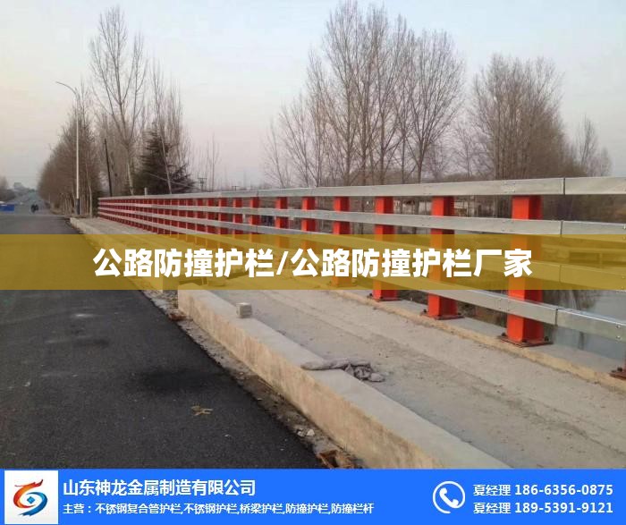 公路防撞护栏/公路防撞护栏厂家