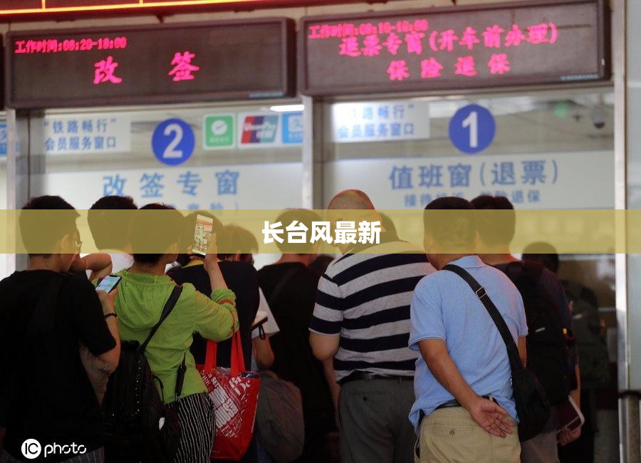 【长台风最新,长兴台风最新台风强度】