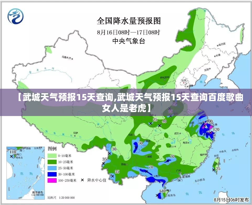 【武城天气预报15天查询,武城天气预报15天查询百度歌曲女人是老虎】 【武城天气预报15天查询,武城天气预报15天查询百度歌曲女人是老虎】