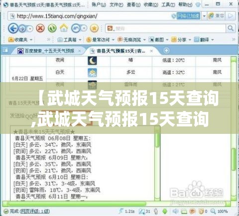 【武城天气预报15天查询,武城天气预报15天查询百度歌曲女人是老虎】 【武城天气预报15天查询,武城天气预报15天查询百度歌曲女人是老虎】