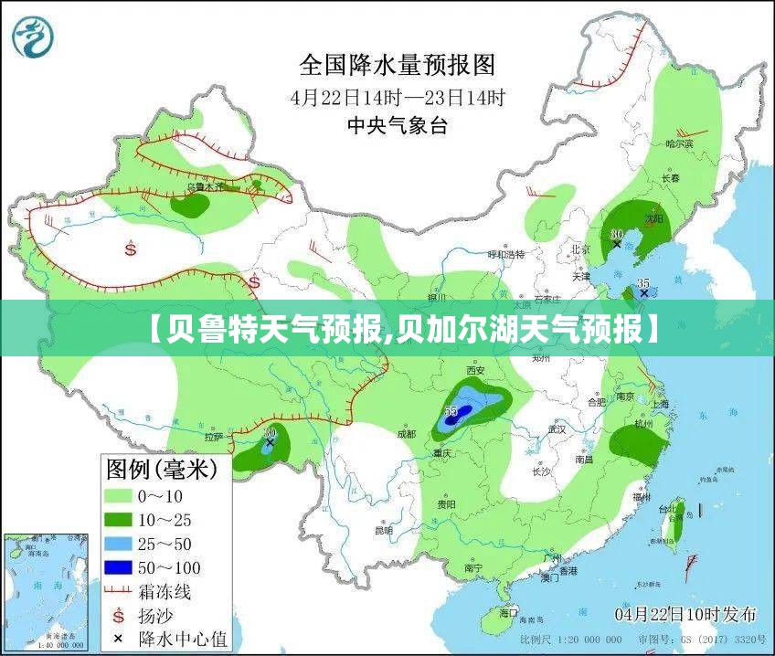 【贝鲁特天气预报,贝加尔湖天气预报】 【贝鲁特天气预报,贝加尔湖天气预报】