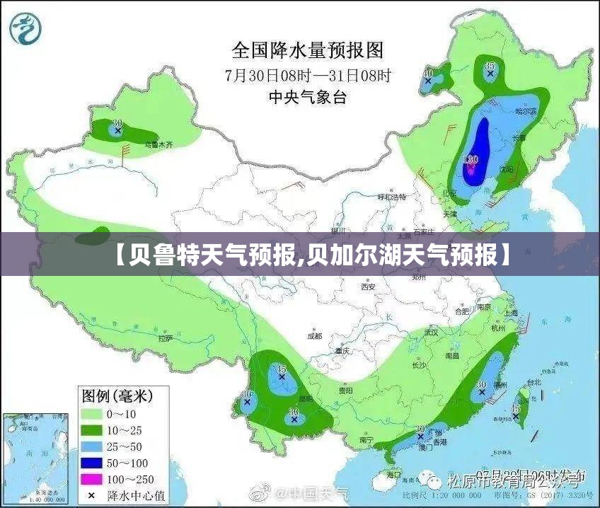 【贝鲁特天气预报,贝加尔湖天气预报】