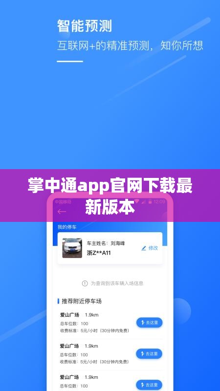掌中通app官方网站下载最新版本(掌中通app官方正版安装下载)
