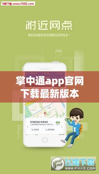 掌中通app官方网站下载最新版本(掌中通app官方正版安装下载)
