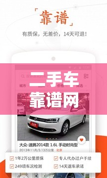 二手车靠谱网站(二手车哪个网站最可靠)