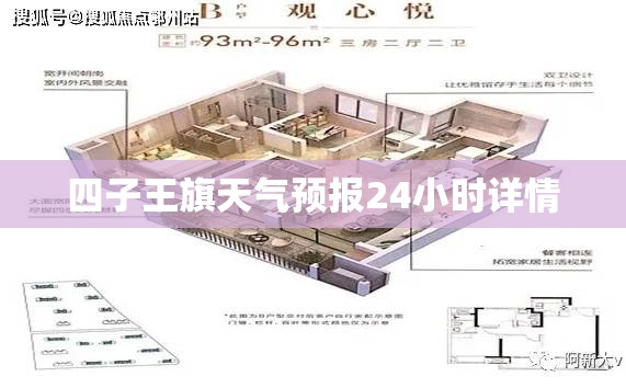 【四子王旗天气预报24小时详情,四子王旗24小时天气预报 实时查询】