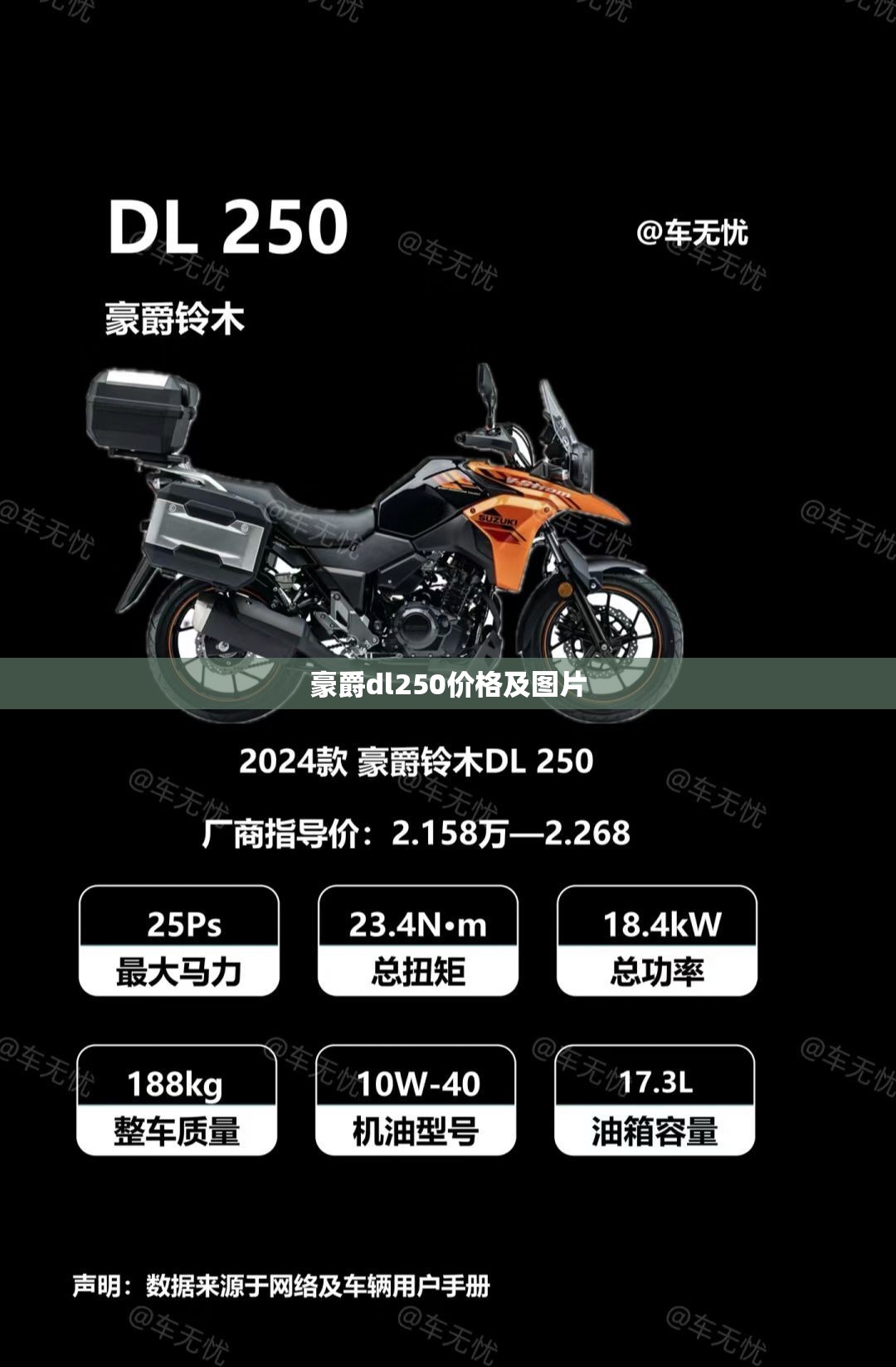豪爵dl250费用及图片(豪爵DL250图片) 豪爵dl250费用及图片(豪爵DL250图片)