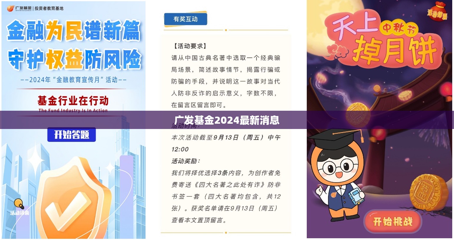 广发基金2024最新消息/广发基金2026年表现 广发基金2024最新消息/广发基金2026年表现