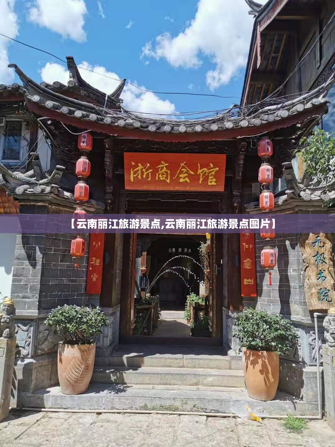 【云南丽江旅游景点,云南丽江旅游景点图片】