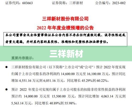 【三祥新材,三祥新材合理估值股价是多少】