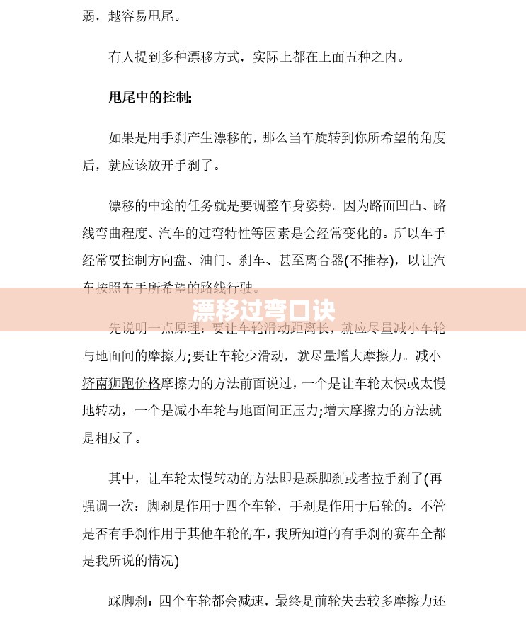 漂移过弯口诀/漂移过弯图解