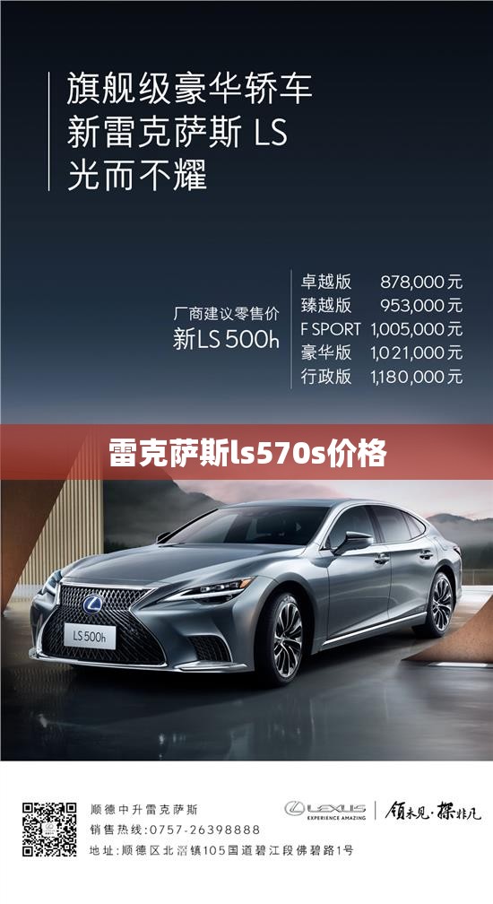 雷克萨斯ls570s费用/雷克萨斯ls570多少钱