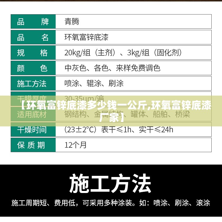 【环氧富锌底漆多少钱一公斤,环氧富锌底漆厂家】 【环氧富锌底漆多少钱一公斤,环氧富锌底漆厂家】
